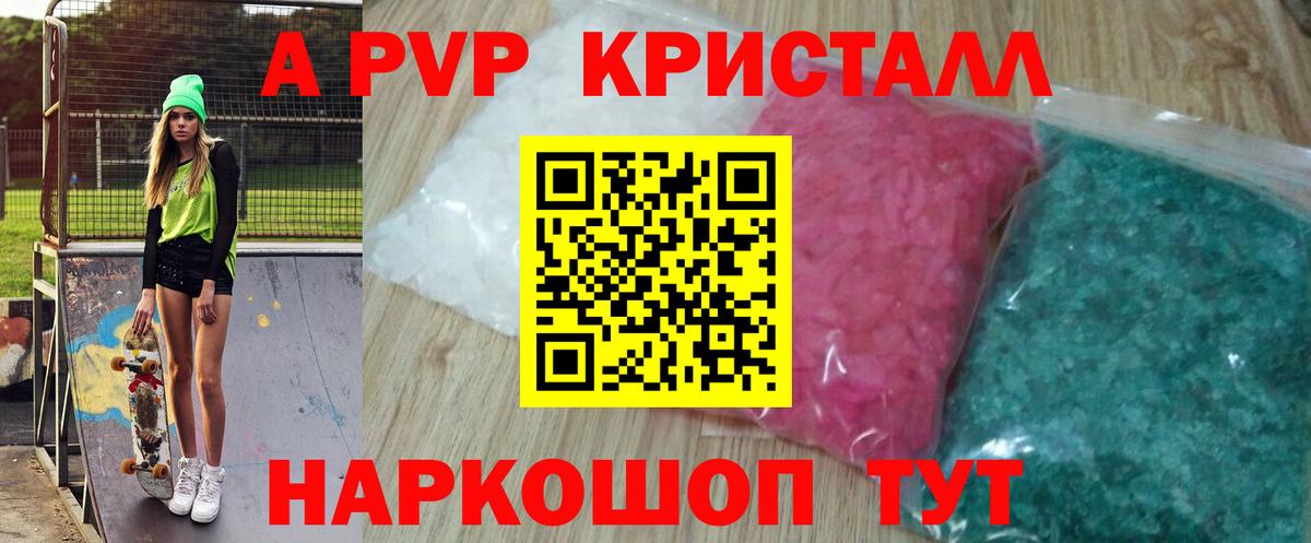 A-PVP кристаллы Санкт-Петербург