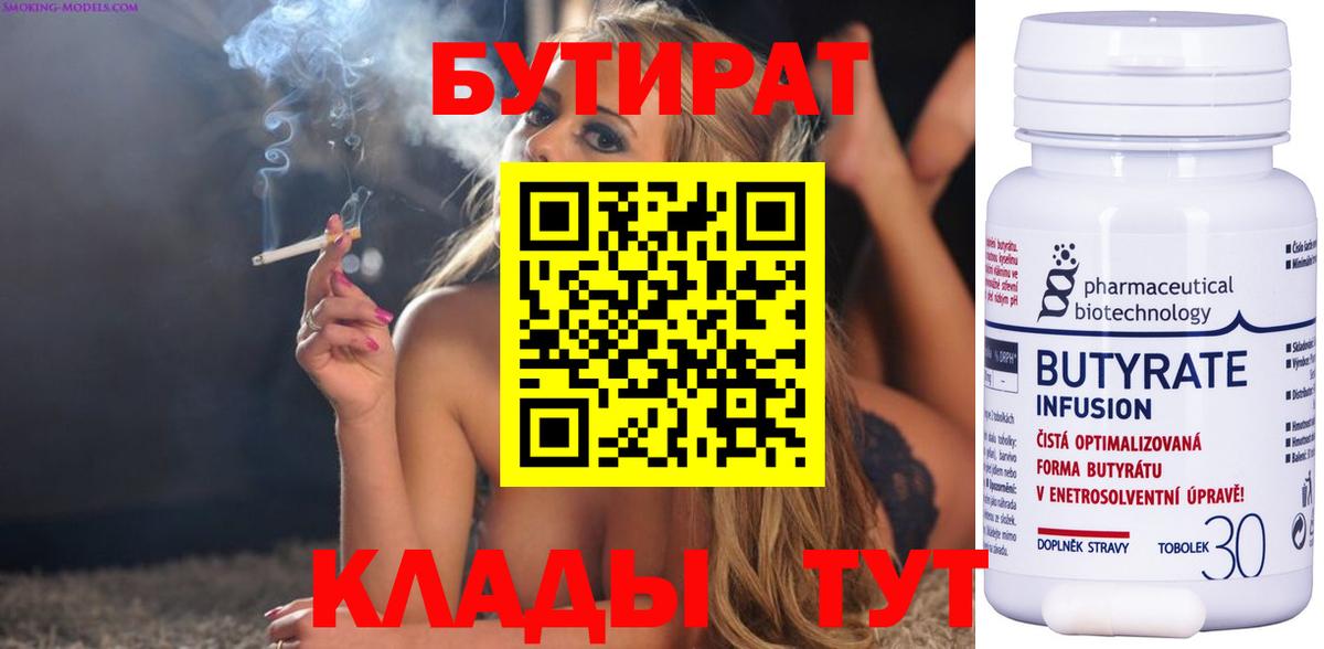 БУТИРАТ вода Санкт-Петербург