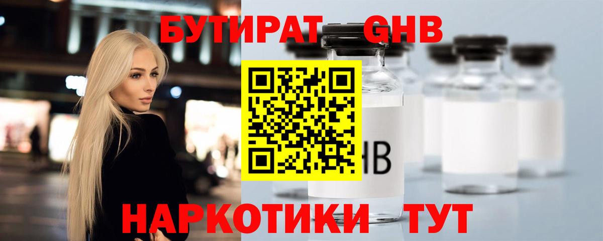 Бутират BDO  Вход с VPN  Санкт-Петербург 