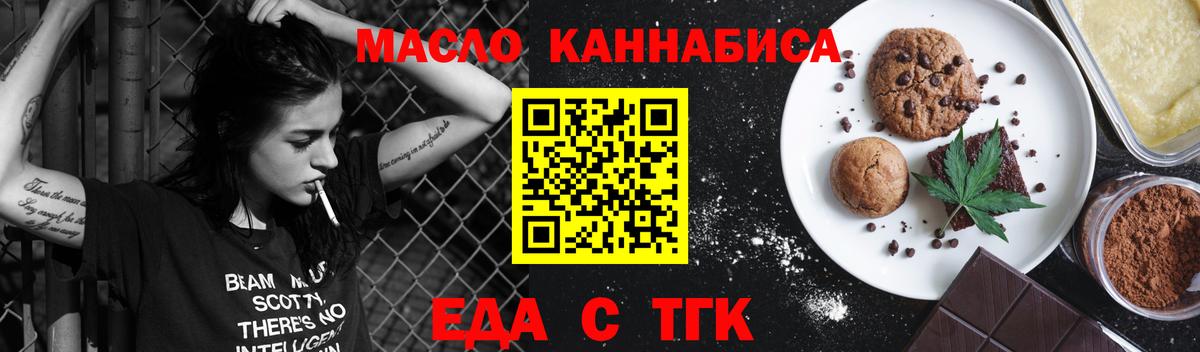 Еда ТГК марихуана  Вход с VPN  Санкт-Петербург 
