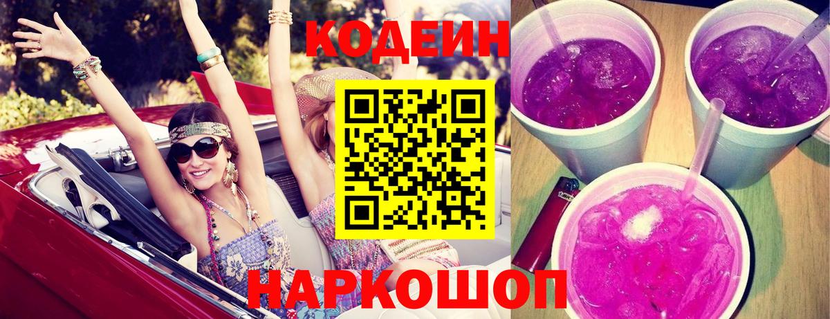Кодеин напиток Lean (лин) Санкт-Петербург