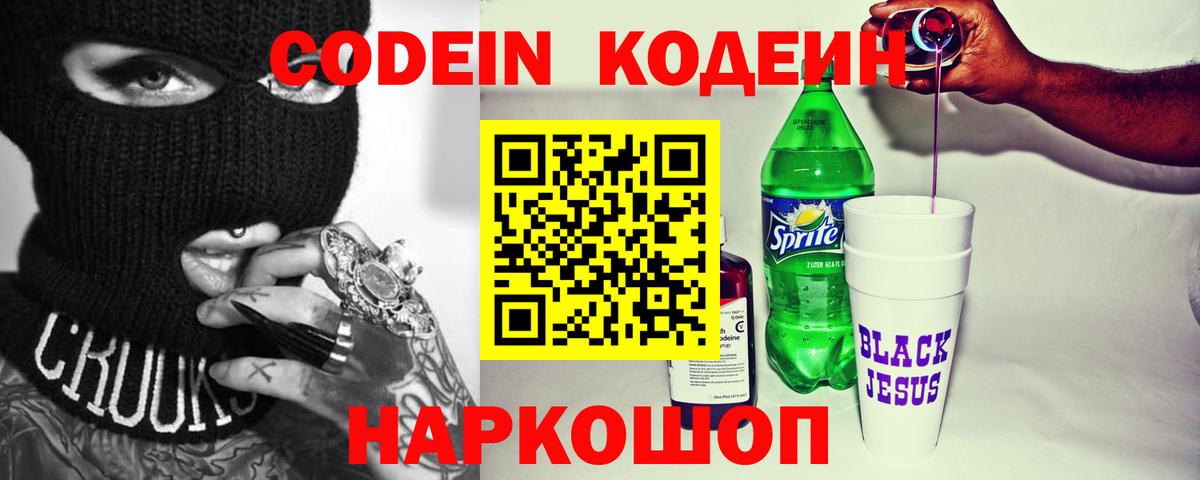 Кодеин напиток Lean (лин)  Вход с VPN  Кодеин напиток Lean (лин)  Санкт-Петербург 