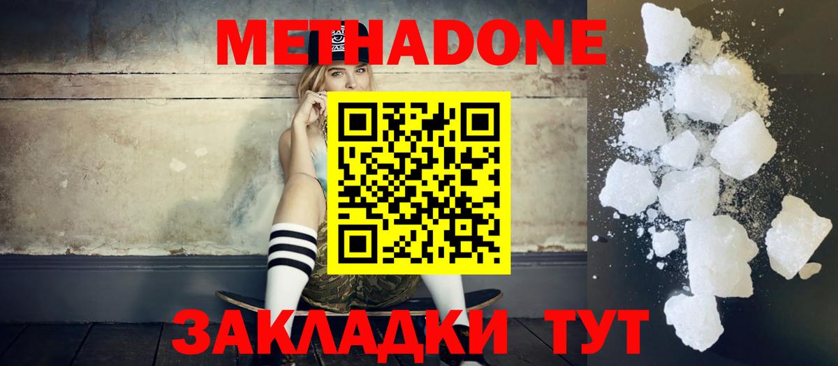 МЕТАДОН methadone  площадка как зайти  Санкт-Петербург  Вход с VPN 