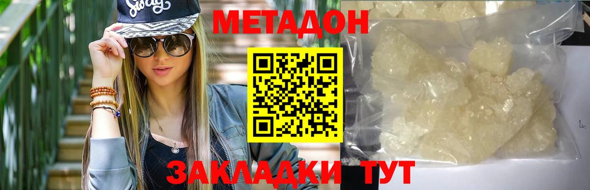 МЕТАДОН кристалл Санкт-Петербург
