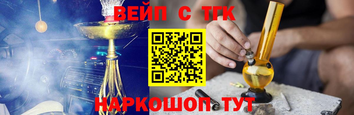 ТГК вейп  ТГК жижа  Санкт-Петербург  Вход с VPN 